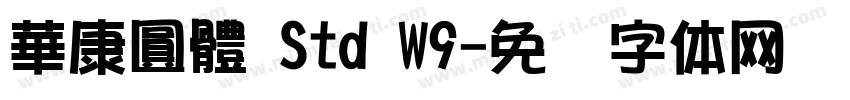 華康圓體 Std W9字体转换